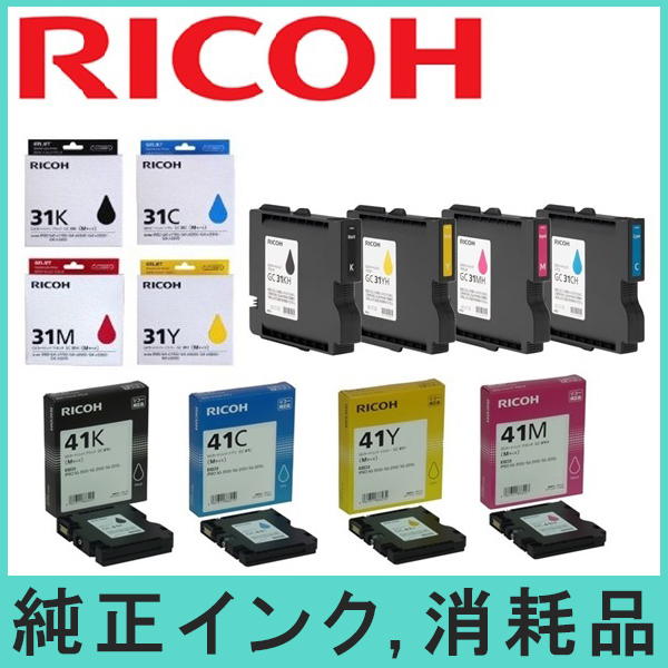 【リコー】純正インク 消耗品