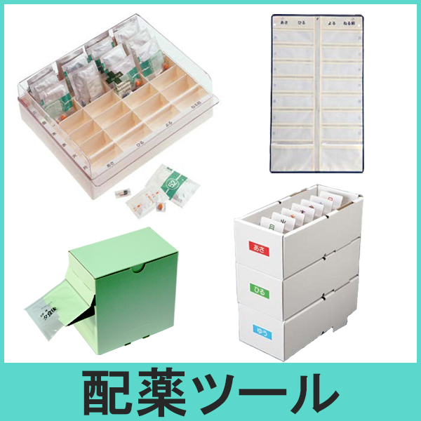 配薬ツール