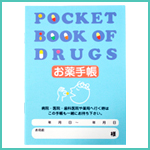 お薬手帳　大人用