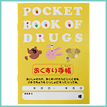 お薬手帳 子供用