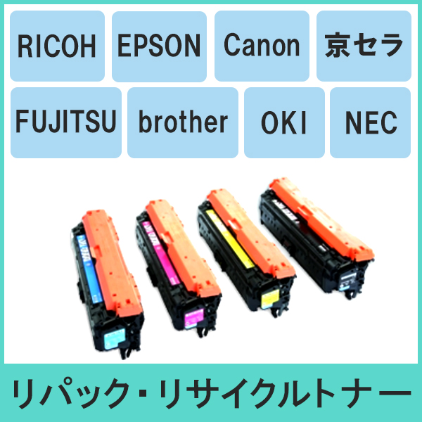 リサイクルトナー