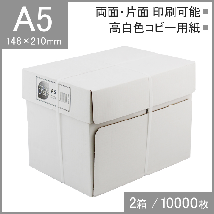 【ポイント交換商品】コピー用紙 A5サイズ 10,000枚 　5700ポイント
