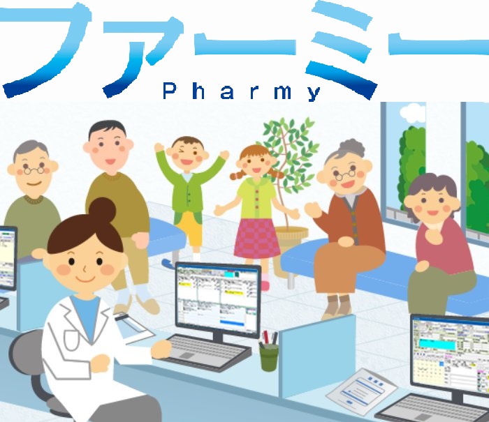 電子薬歴一体型 調剤レセコン『ファーミー』 スモールスタートセット