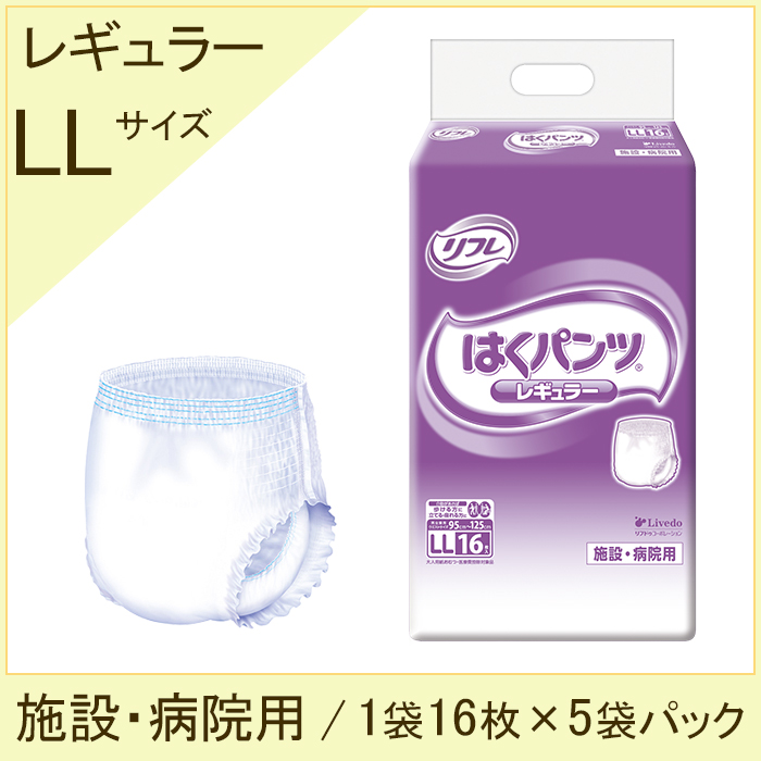 リフレ　大人用紙おむつ　はくパンツ  レギュラー LLサイズ　1袋16枚　5袋パック