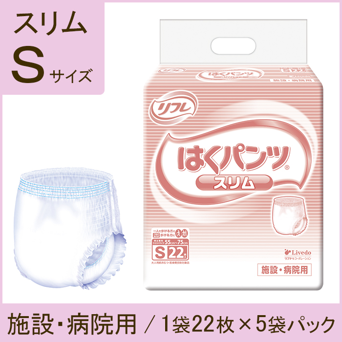 リフレ　大人用紙おむつ　はくパンツ  スリム Sサイズ　1袋22枚　5袋パック