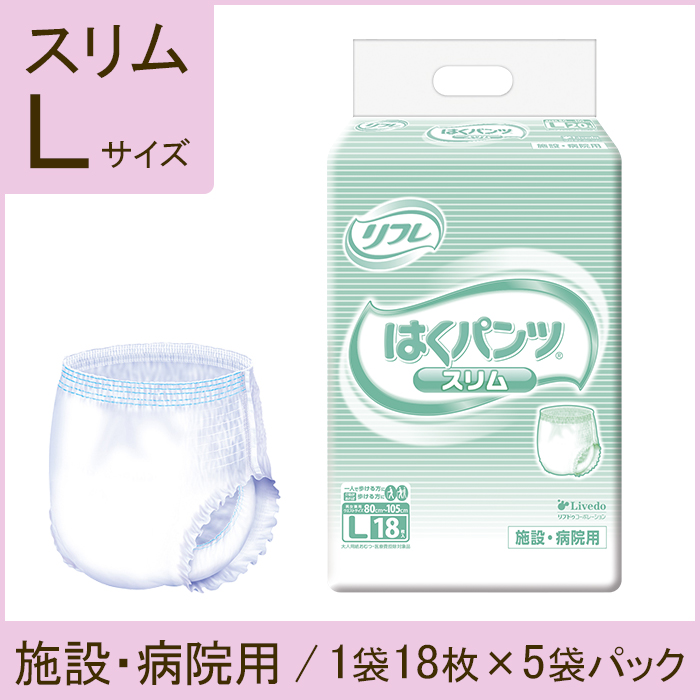 リフレ　大人用紙おむつ　はくパンツ  スリム Lサイズ　1袋18枚　5袋パック
