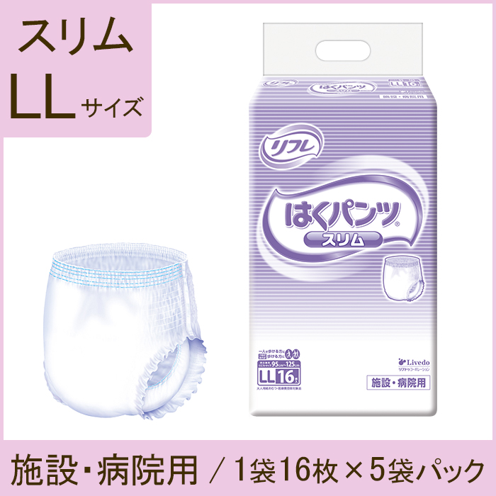 リフレ　大人用紙おむつ　はくパンツ  スリム LLサイズ　1袋16枚　5袋パック
