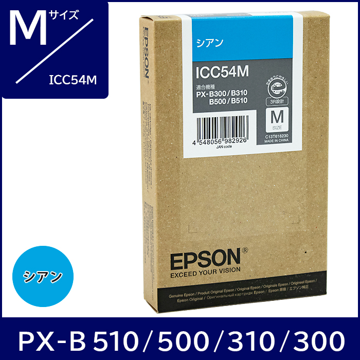 ICC54M エプソン 純正インク 【シアン】 対応機種：PX-B510 PX-B500 PX-B310 PX-B300