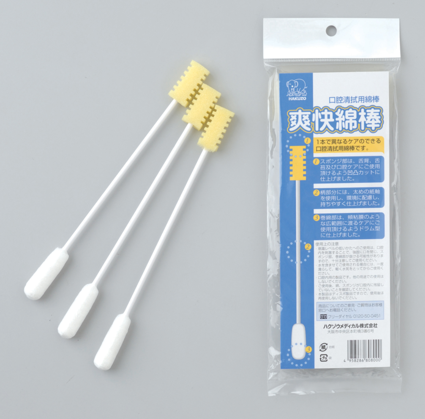 ハクゾウメディカル 爽快綿棒（5本入x20袋/箱）