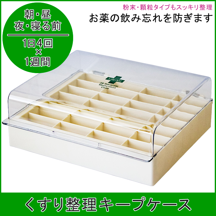 くすり整理キープケース（5ケース）