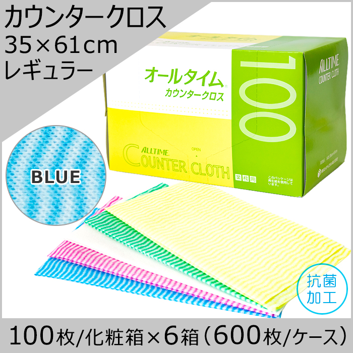 オールタイム カウンタークロス レギュラー ブルー 35×61cm 600枚/ケース （約16.5円/枚）