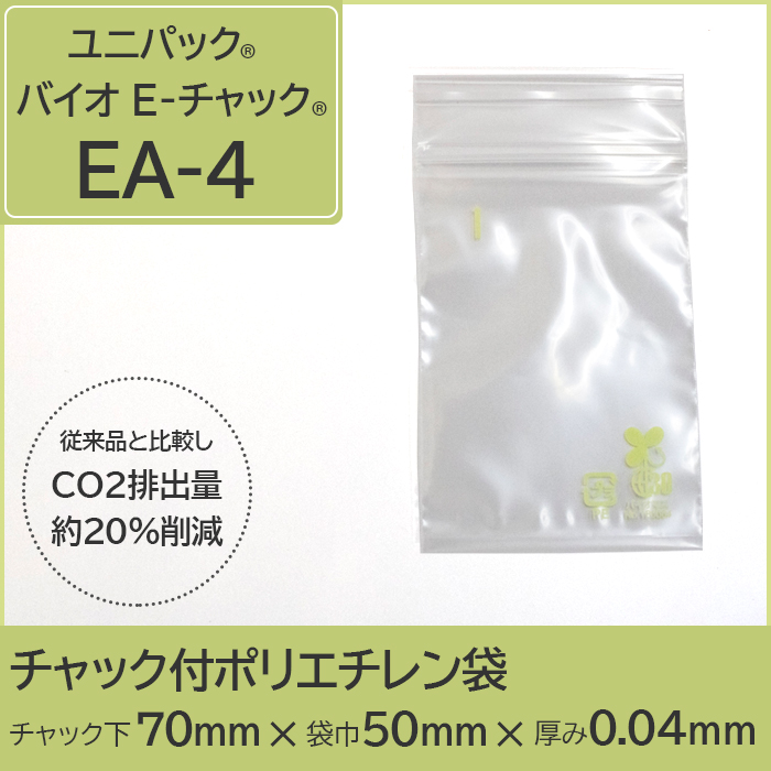ユニパック®バイオ E-チャック®（チャック付ポリエチレン袋）12000枚/ケース (1枚あたり約2.7円)