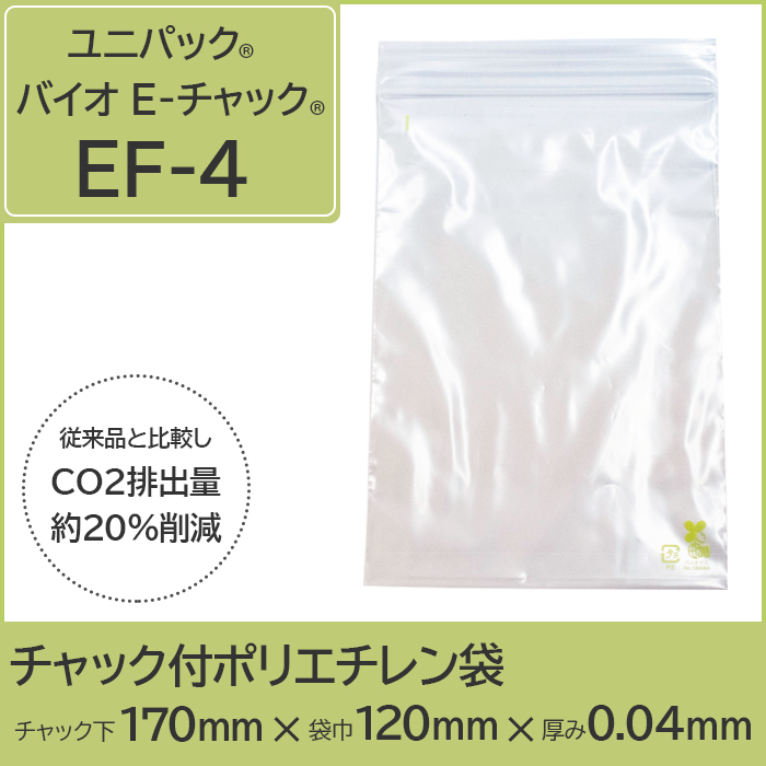 ユニパック®バイオ E-チャック®（チャック付ポリエチレン袋）紙サイズA6相当 4000枚/ケース (1枚あたり約5.6円)
