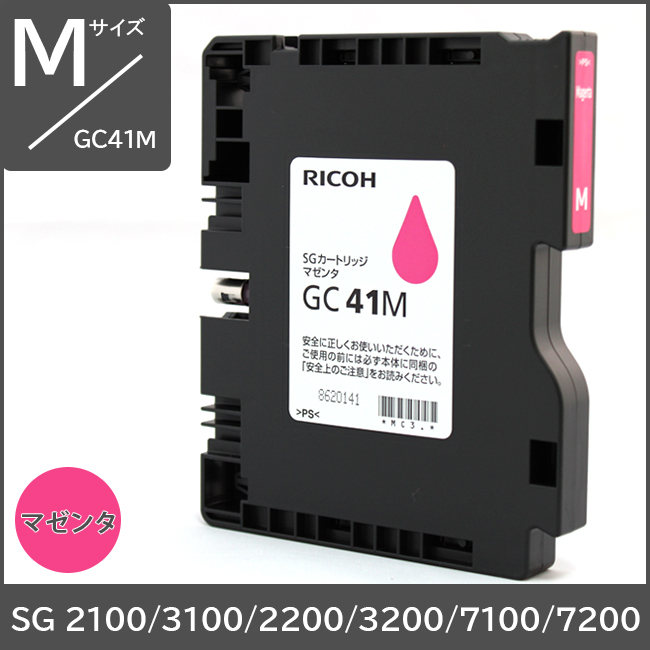 GC41M リコー純正インク Mサイズ【マゼンダ】 対応機種：SG2100 SG3100 SG2200 SG3200 SG7100 SG7200 SG3120SF