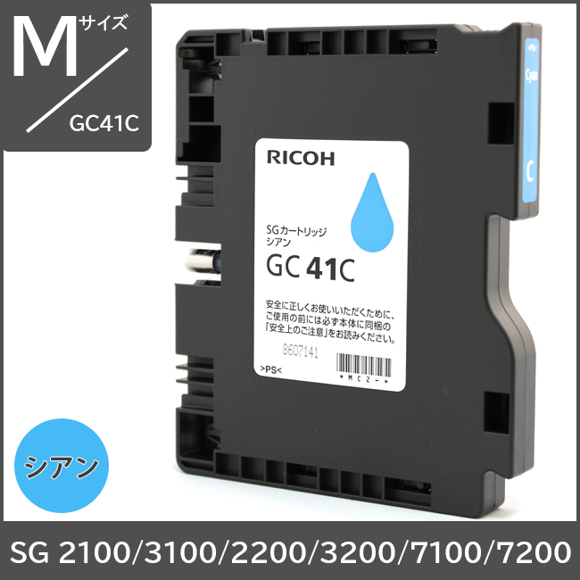GC41C リコー純正インク Mサイズ【シアン】 対応機種：SG2100 SG3100 SG2200 SG3200 SG7100 SG7200 SG3120SF