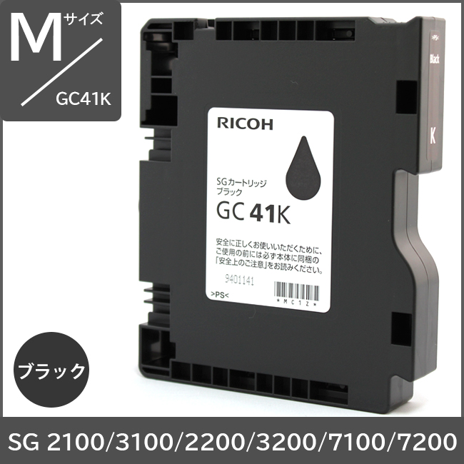 GC41K リコー純正インク Mサイズ【ブラック】 対応機種：SG2100 SG3100 SG2200 SG3200 SG7100 SG7200 SG3120SF