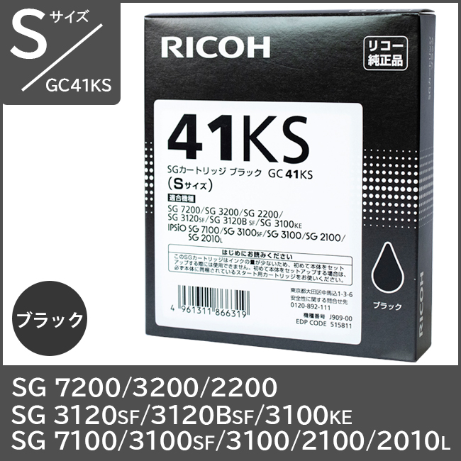 GC41KS リコー純正インク Sサイズ【ブラック】 対応機種：SG2100 SG3100 SG2200 SG3200 SG7100 SG7200 SG3120SF SG2010