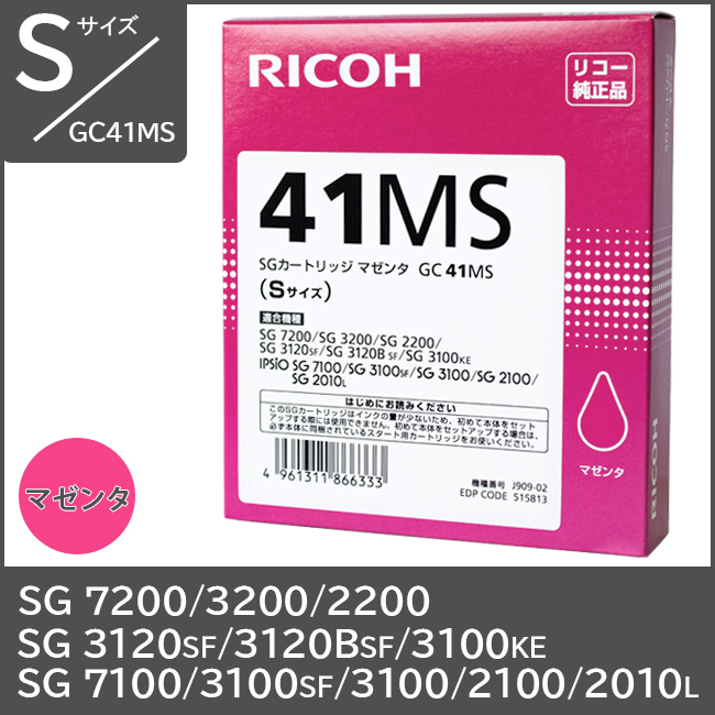 GC41MSリコー純正インク Sサイズ【マゼンタ】 対応機種：SG2100 SG3100 SG2200 SG3200 SG7100 SG7200 SG3120SF SG2010