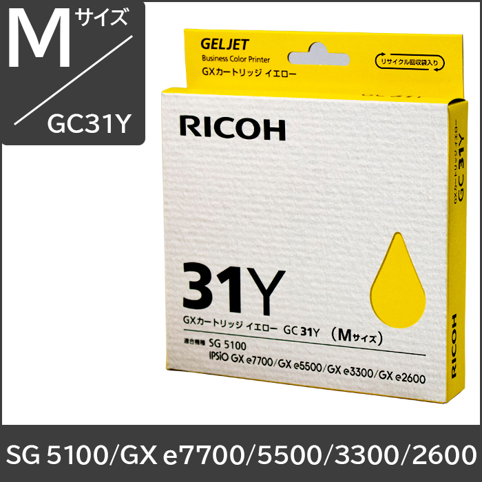 GC31Y リコー純正インク Mサイズ【イエロー】 対応機種：GXe7700 GXe5500 GXe3300 GXe2600 SG5100