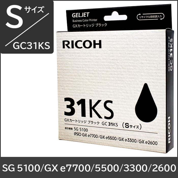 GC31KS リコー純正インク Sサイズ【ブラック】 対応機種：GXe7700 GXe5500 GXe3300 GXe2600 SG5100