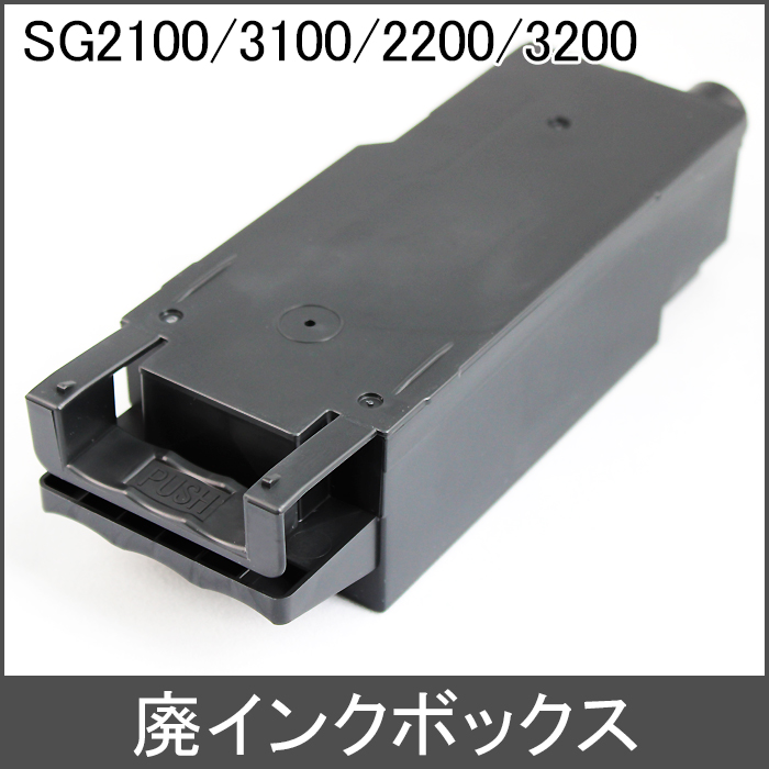 IC41 リコー SGシリーズ 廃インクボックス 対応機種：SG2100 SG3100 SG2200 SG3200 SG7100 SG7200 SG3120SF SG2300 SG3300